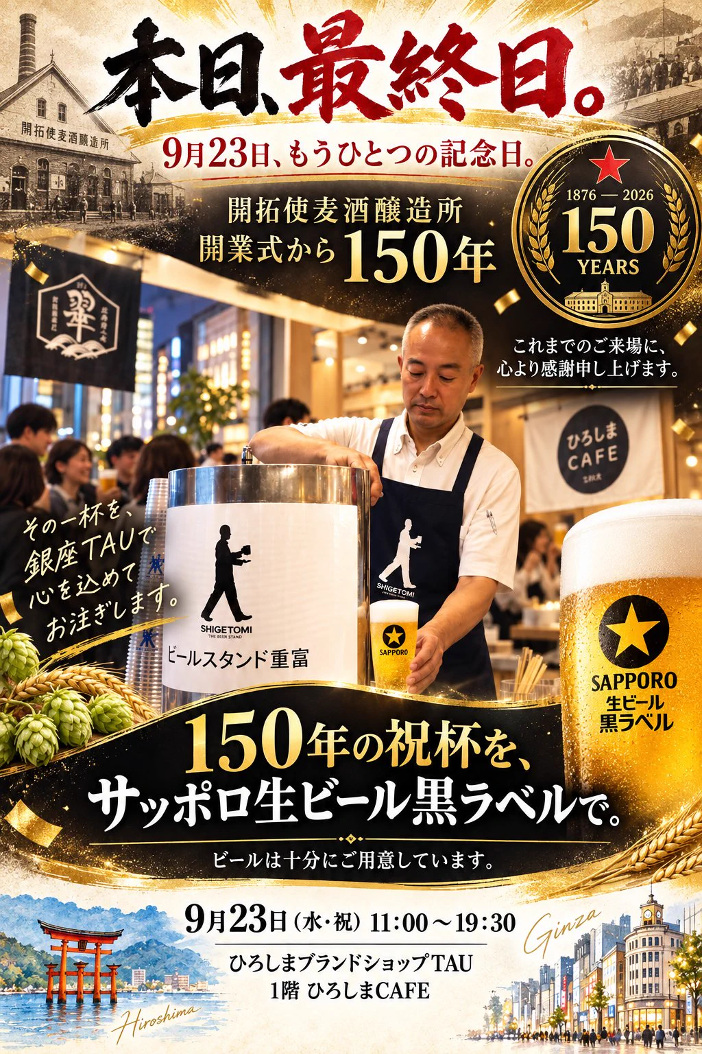 重富寛(ﾕﾀｶ)／ビールスタンド重富マスター／麦酒伝道師／Voicy