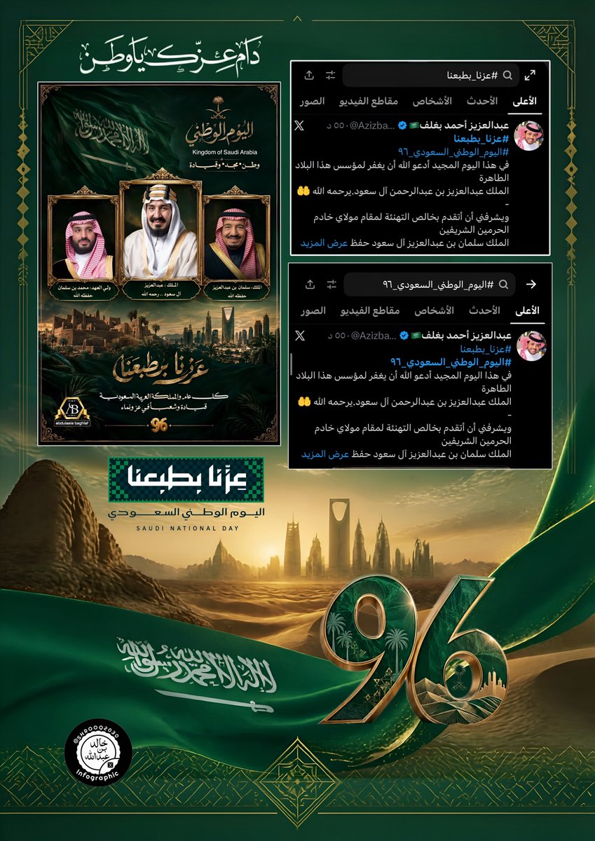 k_h99kh's tweet photo. #عزنا_بطبعنا
#اليوم_الوطني_السعودي_٩٦
@AzizbagBag

فخرنا بوطننا لا يُوصف، وانتماؤنا له وسام نعتز به 🇸🇦💚
دام عزك يا وطن.. https://t.co/COBHQMz9mi