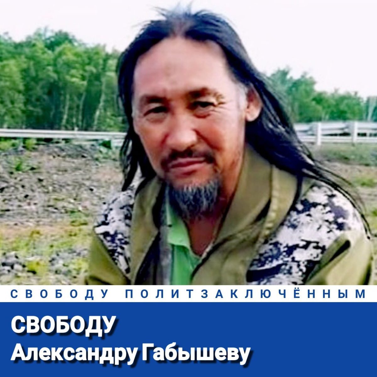 AlexeyTikhiy's tweet photo. Свободу Александру Габышеву!
Свободу политзаключённым!
#СвободуПолитзаключённым https://t.co/TC6939Rpxc