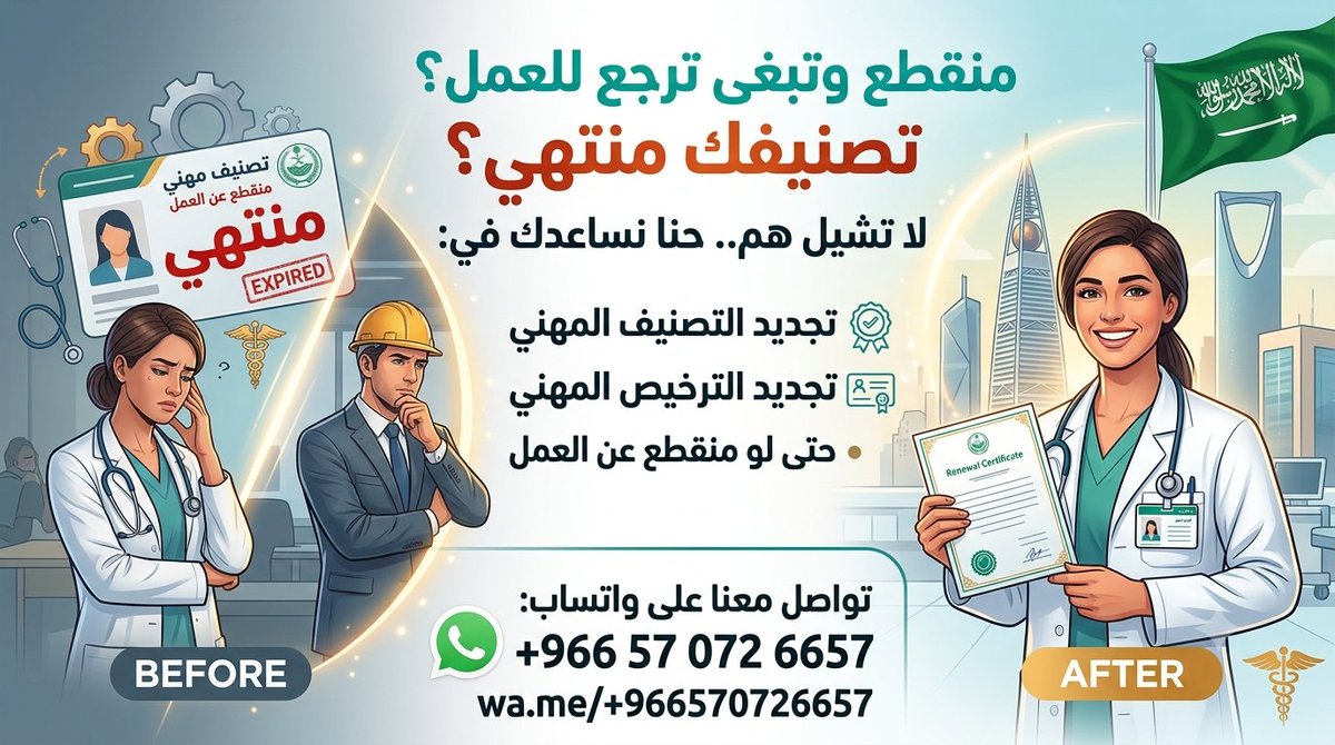 plss_memares1's tweet photo. نساعدك في تجديد التصنيف المهني بعد الانقطاع 
تحديد الترخيص الصحي 🧾
ساعات ممارس
 #ممارس_بلس

https://t.co/9nIQs8mYTw https://t.co/6hKh67wRK3