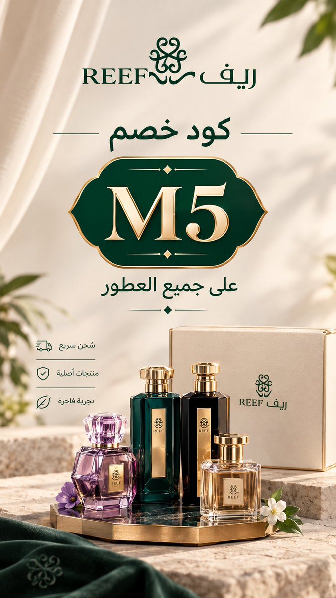 Nadanstu's tweet photo. كود خصم ريف للعطور M5 خصومات تصل إلى 82% باستخدام الكود

إذا كنتِ تبحثين عن كود خصم ريف للعطور أو ترغبِين في الاستفادة من خصومات ريف Reef Perfumes يمكنكِ استخدام كود خصم ريف M5 
لتستفيدي بخصم إضافي عند استخدام الكود +  خصم الموقع
كود خصم ريف للعطور : M5
#اليوم_الوطني_السعودي_٩٦ https://t.co/7LDa0SSgBX