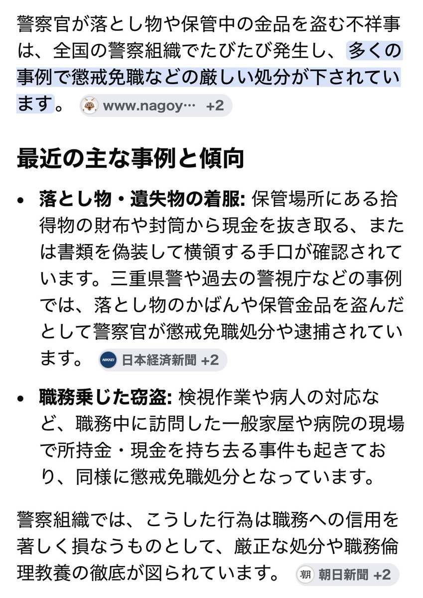 wishiwereaswan's tweet photo. 女子を盗撮した警察官は減給処分➡️依願退職で、落とし物の金品を盗んだ警察官は金額の多少に関わらず懲戒免職。 https://t.co/EQBW087zxZ