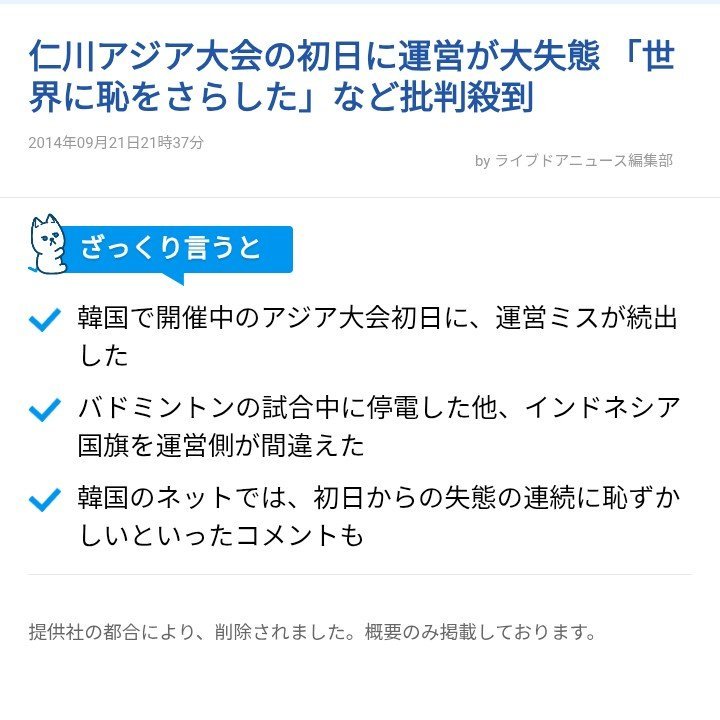 manaca371's tweet photo. 2014年の韓国アジア大会

・試合中に停電
・国旗の取り違え
・聖火が消える
・弁当からサルモネラ菌
・配車不備で3時間待ち
・運営スタッフが賭博
・運営スタッフが選手の追っかけ

など酷い運営でしたが、日本のメディアは日本選手によるカメラ窃盗疑惑ばかり報じていましたね。

#アジア大会 https://t.co/NcubPHphK3