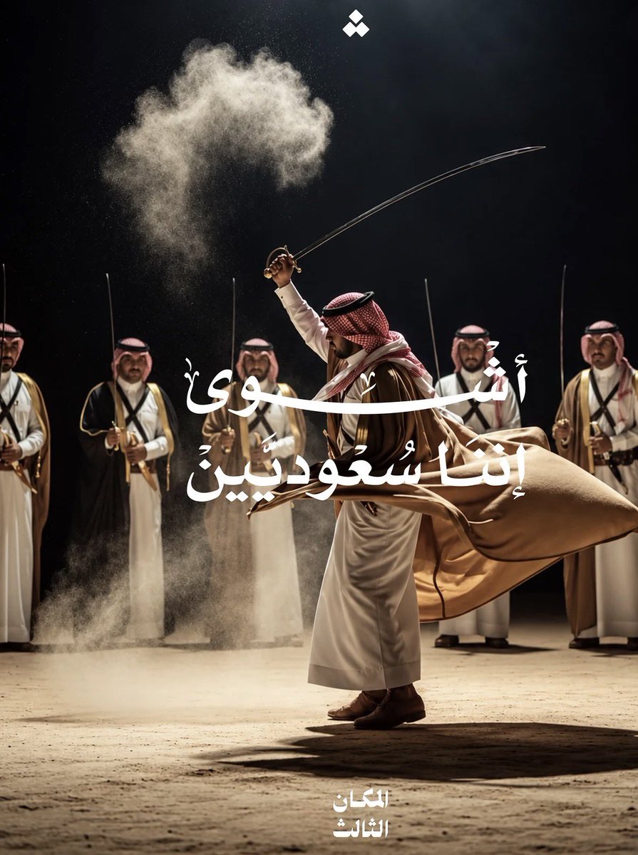 fashion_shw's tweet photo. الكلام مايوفّي … بس أشوى إننا سعوديين 🇸🇦
#اليوم_الوطني_السعودي_٩٦ https://t.co/y4WZ9lgGaF