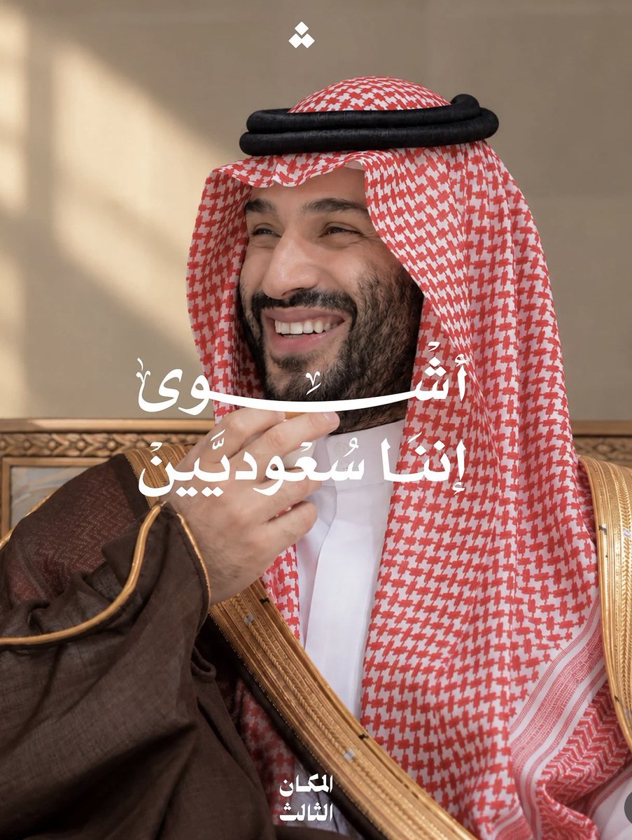 fashion_shw's tweet photo. الكلام مايوفّي … بس أشوى إننا سعوديين 🇸🇦
#اليوم_الوطني_السعودي_٩٦ https://t.co/y4WZ9lgGaF