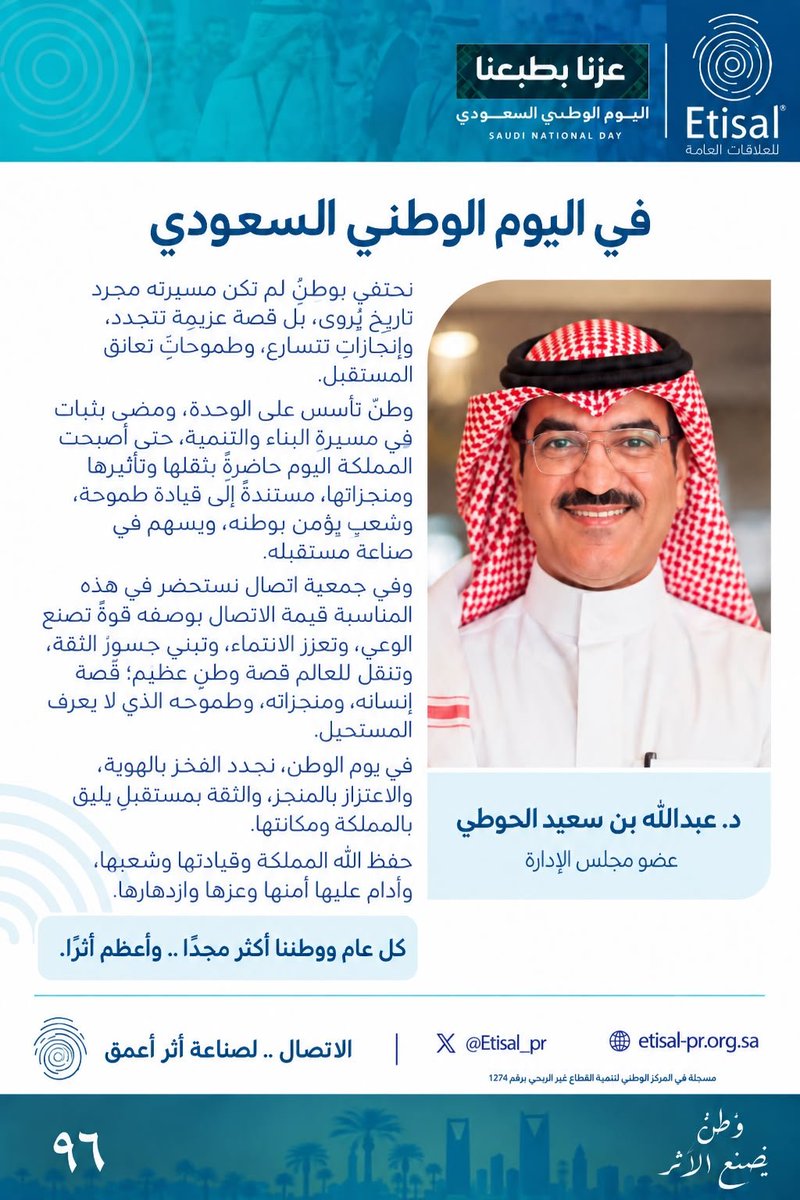 Etisal_pr's tweet photo. #اليوم_الوطني_السعودي_٩٦ https://t.co/sr1JK9sfMu