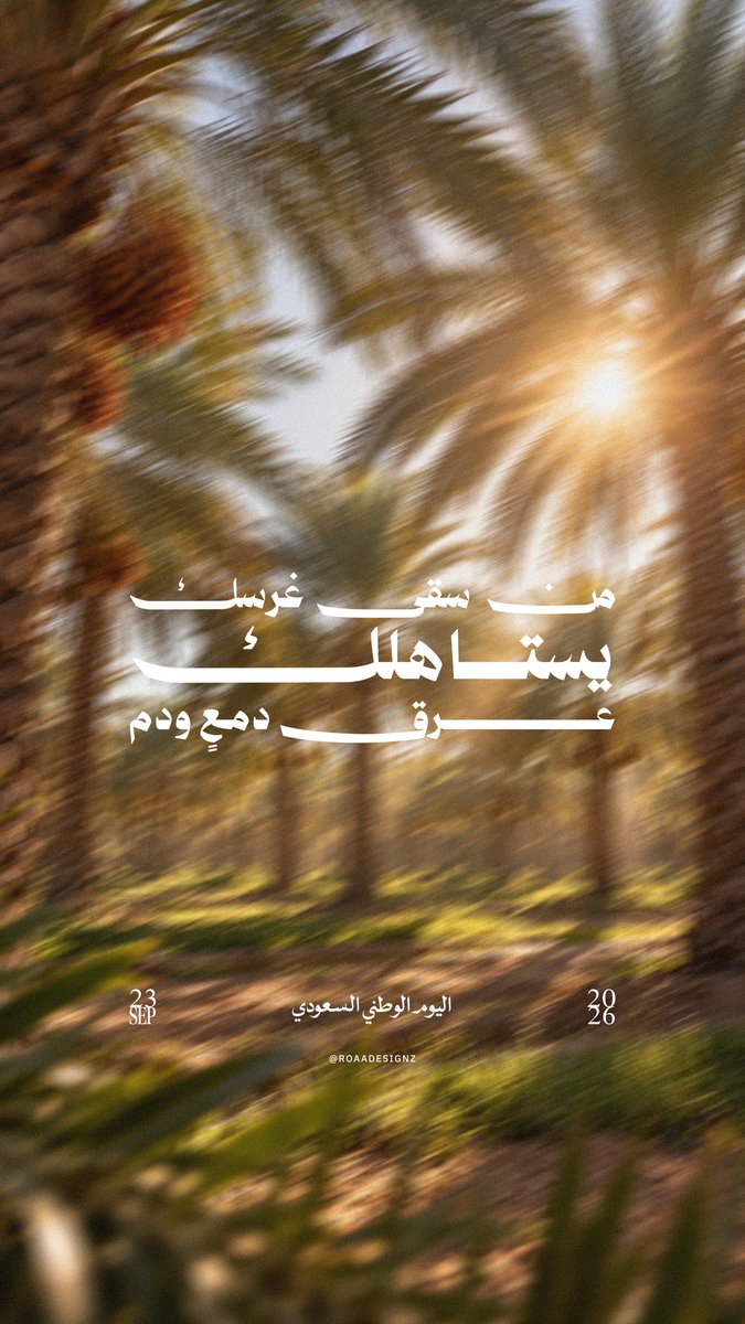RoaaDesignz's tweet photo. خلفيات اليوم الوطني السعودي💚🇸🇦✨

@OCreativeJobs 
#اليوم_الوطني_السعودي_٩٦ #تصميم #عزنا_بطبعنا https://t.co/6r1QohnPhz