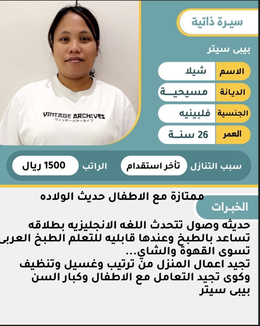 manarihj3's tweet photo. #بالرياض خادمة منزلية #استقدام &amp; نقل كفالة
#خادمات للتنازل &amp; مطلوب #شغالات للتنازل من كل الجنسيات ✨
#عاملات مميزات في: 👩‍🍳
طبخ، تنظيف، ترتيب منزل، رعاية أطفال 👨‍👩‍👧‍👦
رعاية كبار السن 👵
👌 فترة تجربة متوفرة
✨ استفسارات متاحة مدار الساعة ⏰
✨للتواصل واتساب 0578610428 https://t.co/1xPsJuLIF9