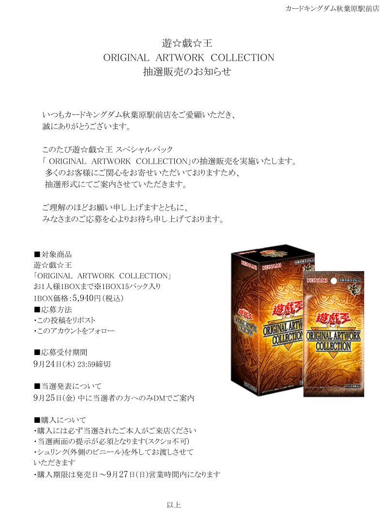 AkiPokemonLife's tweet photo. 【#遊戯王 ✡️】
カードキングダム秋葉原店にて、
『ORIGINAL ARTWORK COLLECTION』の抽選販売受付中🔥👑

⏳応募〆切
〜9月24日（木）23:59まで

⬇️応募方法
引用元フォロー＆リポスト📱💫

忘れないように いいね/保存＆フォローも是非👍

✅ 遊戯王新弾 その他オススメ商品️📝
https://t.co/lg5Nf68T9n

#遊戯王OCG #OCG #遊戯王デュエルモンスターズ 
#YUGIOH #青眼の白龍 #ブラックマジシャン 
#ブルーアイズ #高橋和希 #トレカ #抽選 #抽選販売
