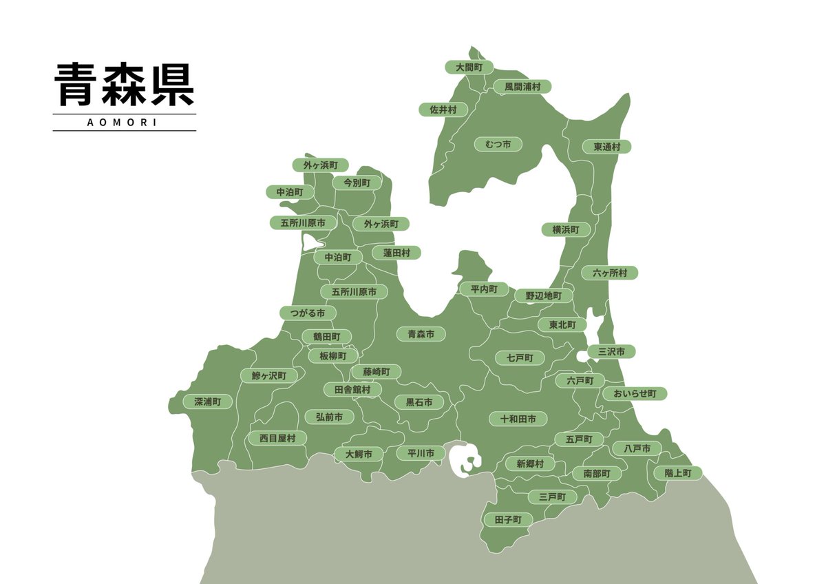 NEFT_jp's tweet photo. おはようございます。

今日9月23日は青森県が誕生した日です。

明治4年9月23日に「弘前県」より改称する形で「青森県」が誕生しました。

少し遡った明治4年7月14日に廃藩置県によって、現在の青森県域には旧藩を引き継いだ弘前県（弘前藩）、黒石県（黒石藩）、斗南県（斗南藩）、七戸県（七戸藩）、八戸県（八戸藩）の5県が成立。同年9月4日にこれら5県と北海道渡島半島に成立していた館県（館藩）の6県が合併し弘前県が成立。

しかし、それから19日後の9月23日に県庁が弘前から青森に移転され、県名を青森県に変更することが初代県大参事だった野田豁通（のだ ひろみち）により決定されました。