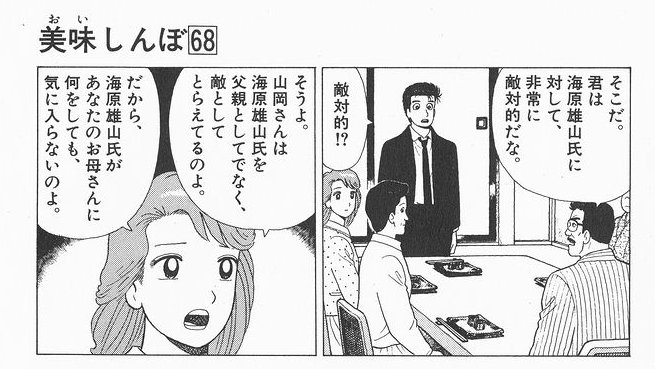 NzEJw6KMkw's tweet photo. 美味しんぼのアニメ化の件でいろんなポストが流れてきてるからオレも。個人的には山岡がああなったのは雄山だけではなくアレの母親も元凶だと思ってる。妻である前に母親であるべきはずなのに妻であることを優先してたようにしか見えないのよね。 https://t.co/R136rGy5YS