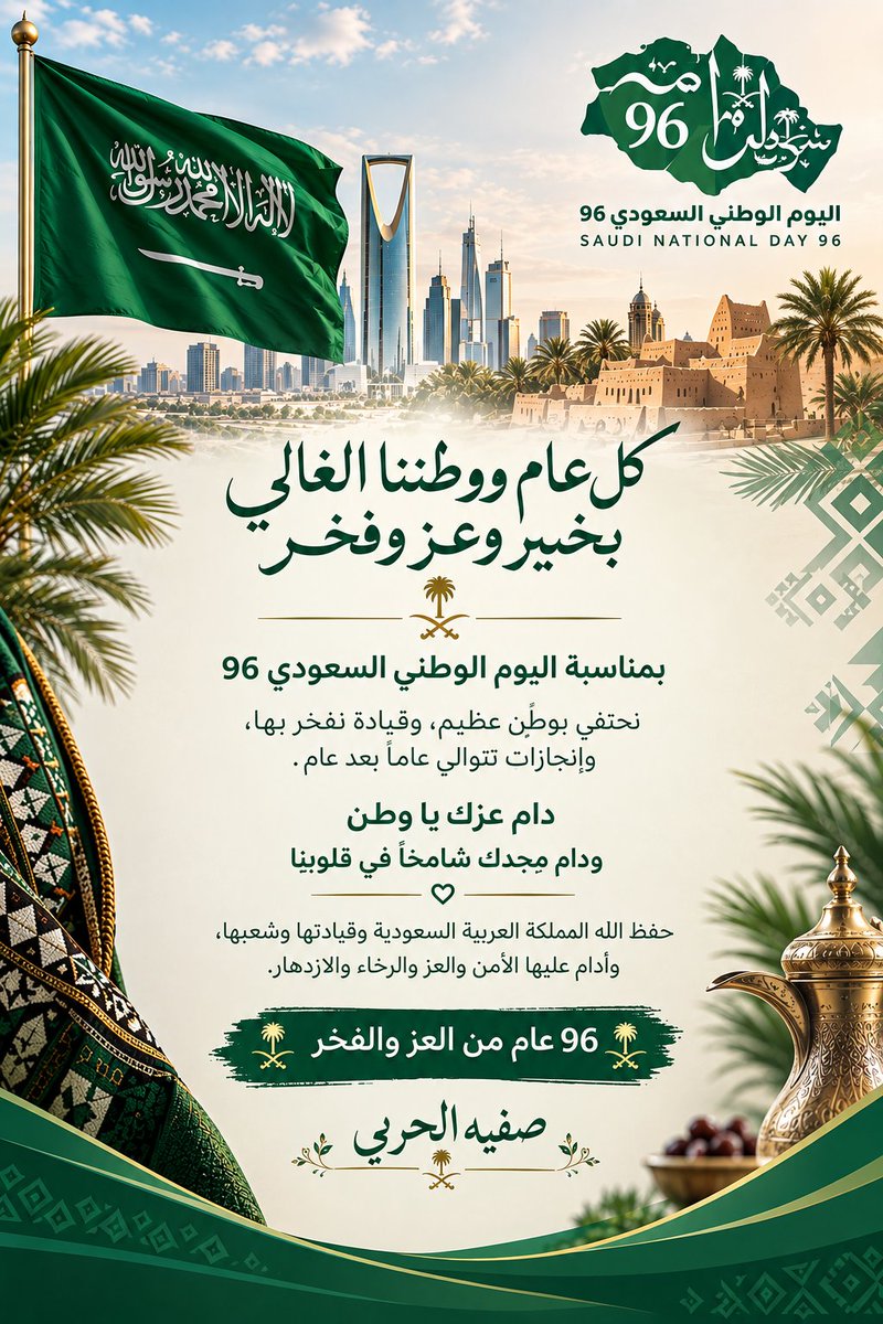 nethaar's tweet photo. #اليوم_الوطني_السعودي_٩٦ 
كل عام والوطن بخير كل عام وقائدنا سلمان وولي عهده محمد بن سلمان الملهم بخير 🇸🇦💚🇸🇦💚 https://t.co/YB6AC6gf4j