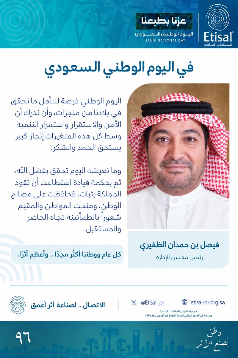Etisal_pr's tweet photo. #اليوم_الوطني_السعودي_٩٦ https://t.co/qyZbp8df9G