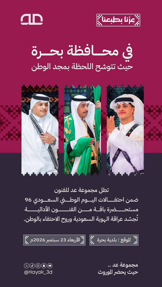 Mjaahed's tweet photo. #اليوم_الوطني_السعودي_٩٦ #شركة_عد #السعودية https://t.co/uTkKYuTLUj