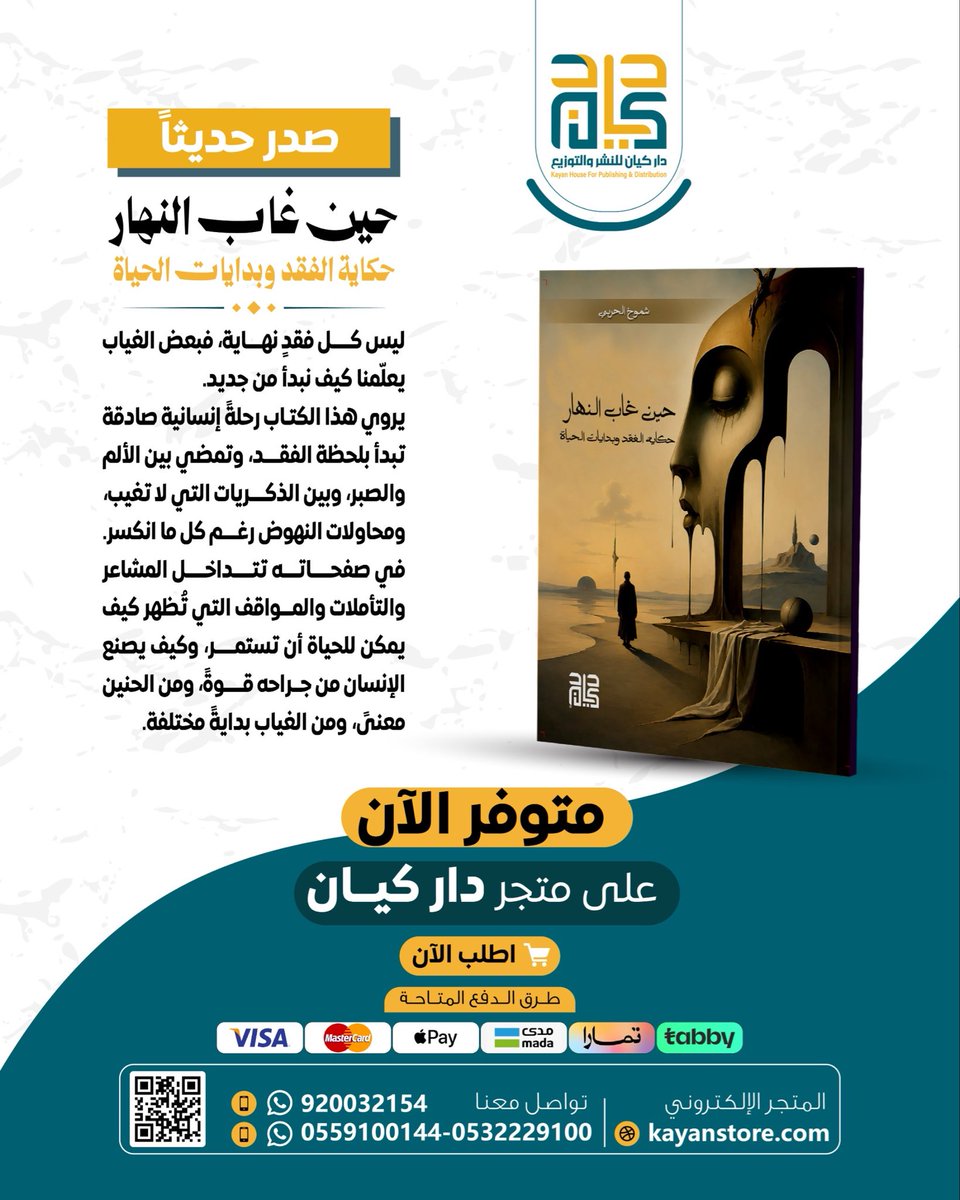 zshm_1's tweet photo. اليوم مو مجرد نزول كتاب، اليوم أشوف حلمًا كتبته حرفًا حرفًا قد صار حقيقة أمام عيني صدر كتابي، أول كتبي، وبعد رحلة من الكتابة والانتظار والدعاء… صار بين أيديكم أهدي هذا الإنجاز لأبي رحمه الله، ولكل من آمن بي وشجعني وكان جزءًا من هذه الرحلة 
#كتب #كتابي #اليوم_الوطني_السعودي_٩٦ https://t.co/vSCMisX2Hf