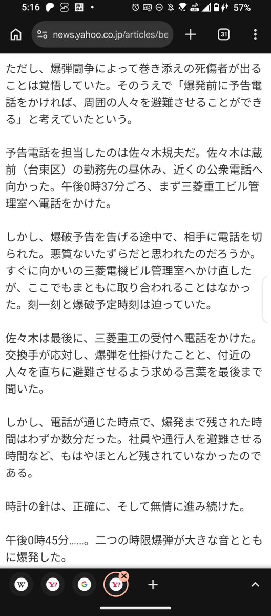 JUb31_Create's tweet photo. @ESTIA_dqx コラボに全く問題がないとは言いませんし
一定数懸念を抱く親御さんがいる事自体を否定しませんが
脅迫が来たら人員の命を最優先事項で安全の為の判断をするのは三菱重工爆破事件で爆破予告を無視して死傷者が出た教訓からです
「キャンセルカルチャー」を切り離すことはできないしテロルを舐めるな https://t.co/AIO4NTDSOQ