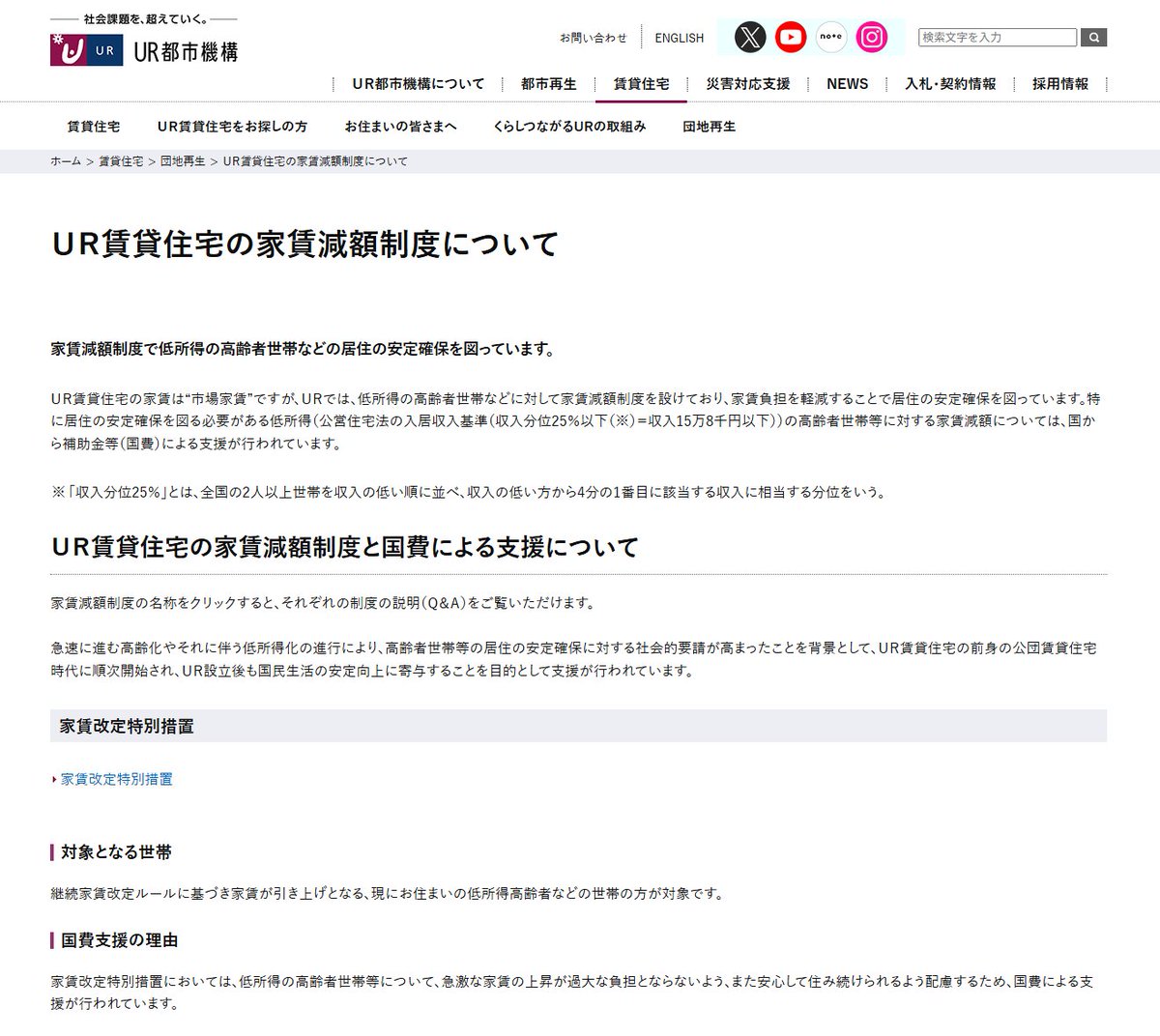 MONOnihaTEIDO's tweet photo. @nihon_monitor URも日本人優先にした方が良くないですか。 https://t.co/ZLjrJl4Czp
