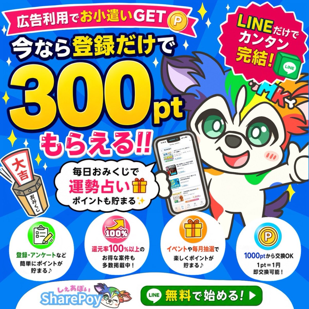 bitbitman4141's tweet photo. LINE完結のポイント還元サービス『SharePoy』で一緒にポイントを貯めませんか？
1P＝1円でお好きなギフトに交換可能🎁
誰でも無料でできます☺️

https://t.co/OvmlJDa3He

このURLから登録すると、お互いにボーナスポイントがもらえます！ https://t.co/uwS9M5A8EB