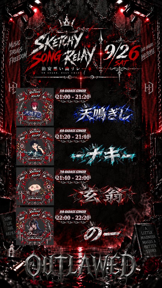 oji_to_hogoneko's tweet photo. SKETCHY SONG RELAY 0925&26
参加者、タイムテーブル公開致します。

---------------------------------

「いい子の音楽は、もう飽きただろ？」

世の中には、綺麗な歌が溢れている。

誰かを励ます歌。

誰かの背中を押す歌。

誰かを優しく包み込む歌。

……だが。

それだけが、音楽じゃねぇだろ？

怒り、嫉妬、欲望、狂気。

言葉にできない感情を、

叫びに変えてきた音楽がある。

綺麗事なんざ、必要ねぇ。

今夜、じゃなく……この二日間。

とびっきり治安の悪い音楽を、浴びせてやる。

9月25日、26日。

二日間にわたって開催される、

「SKETCHY SONG RELAY」！

集まるのは、それぞれの武器を持ったシンガーたち。

ロック、ヴィジュアル系、ラップ、ボカロ。

ジャンルの壁なんざ、ぶち壊せ。

与えられた持ち時間の中で、

何曲歌おうが、どう魅せようが、

己の表現で勝負しろ。

ただ歌が上手いだけじゃ、物足りねぇ。

その声で、その歌詞で、その世界観で。

聴いてる奴らの心を、どこまで引きずり込めるか。

そして今回、シンガーたちに突きつけられる課題曲。

GERO

「フィラデルフィア」

同じ楽曲を、それぞれがどう解釈し、

どう歌い、どう狂わせるのか。

正解なんざ、ひとつじゃねぇ。

その違いさえも、存分に楽しんでくれ。

そして、今回の主役はシンガーだけじゃない。

聴いてくれる、あんたたちにも参加してもらう。

各日、最も治安が悪かったと思うシンガーに、

Googleフォームから一票を投じてくれ。

それぞれの日に選ばれた一位のシンガーには、

アクリルスタンドを三個進呈。

さらに！

そのシンガーへ最初に投票したリスナー一名にも、

アクリルスタンドを一個プレゼントする。

あんたの一票が、結果を決める。

心を奪われたなら、遠慮なく投票してくれ。

二日間、どんな音楽が飛び出すのか。

どんな歌声が、この空間を支配するのか。

その答えは、自分の耳で確かめろ。

「9月25日、26日

SKETCHY SONG RELAY

さぁ、音楽で暴れようぜ。」

https://t.co/3i6BsnC9cf