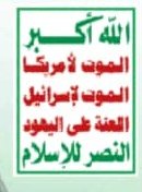 AbnAldylmy's tweet photo. السلام عليكم ورحمه الله وبركاته اخواني الاعزاء 🖐🏻
مجاهدين الجبهة الإعلامية 
اتمنا من كل حر قرأ هذا المنشور بأن يرد عليه حتى بتعليق 🙏🏻 
حسابي تعرض اليوم لقيود 
وبعض المنشورات تم منع التفاعل عليها 
انتضر الرد منكم لا تبخلوا
 
#ثورة_21_سبتمبر_المجيدة 
 
#والله_أشد_بأسا_وأشد_تنكيلا https://t.co/9kjoBTc3c0