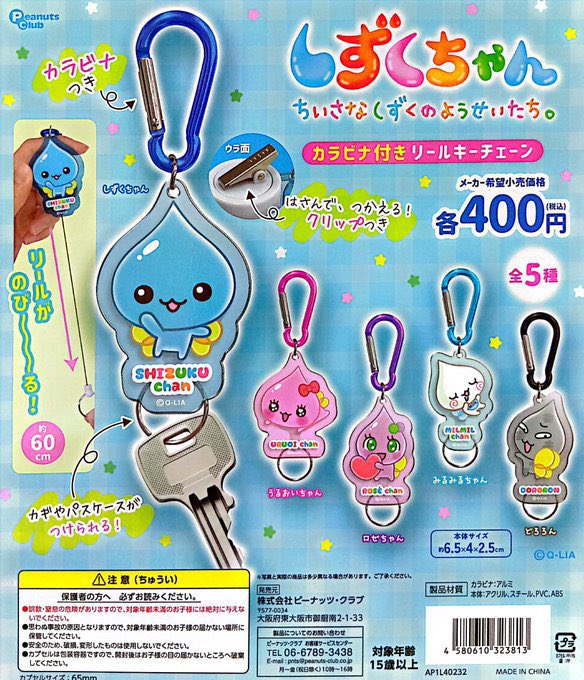 mochi___jyu's tweet photo. 交換 しずくちゃん カラビナ付きリールキーチェーン 

【譲】しずくちゃん うるおいちゃん ロゼちゃん どろろん

【求】しずくちゃん or 買取

比率違い検討可です。
検索からでもお気軽にお声掛けください。よろしくお願いいたします。 https://t.co/rAwXusgwwO