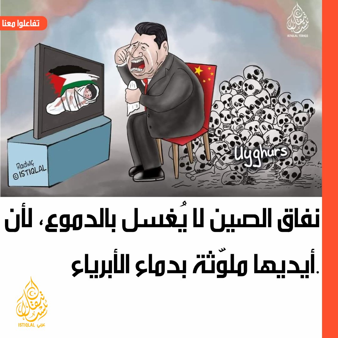 eastturkistann's tweet photo. الأويغور يستغيثون... فلا تجعلوا النسيان أقسى من القمع! https://t.co/8MgcdHpi4i