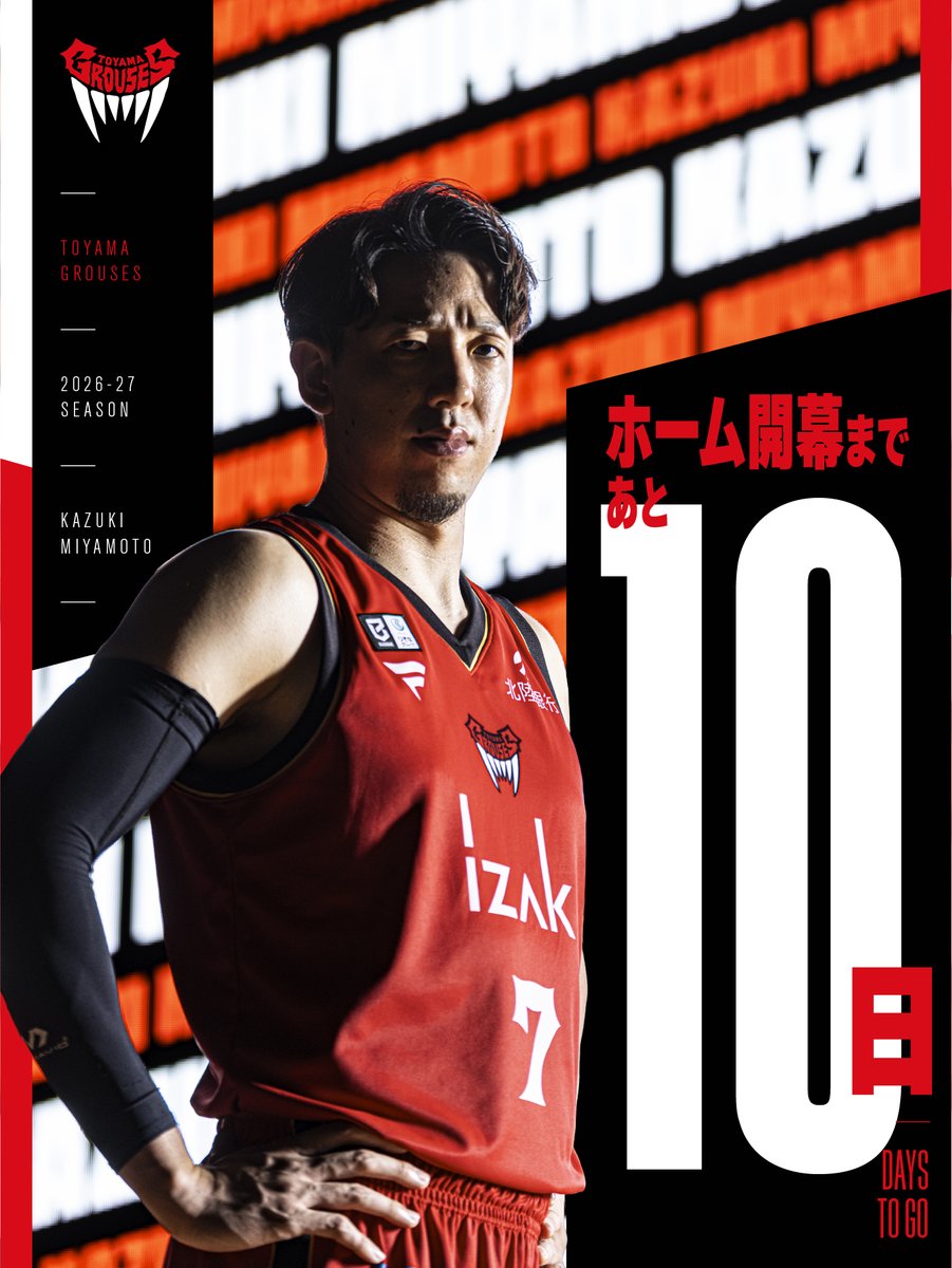 toyamagrouses's tweet photo. ◤ ホーム開幕まであと10日🐔‼️ ◢

りそなグループ B.LEAGUE 2026-27 SEASON
B.LEAGUE PREMIER 

▼10月のホームゲームスケジュール
10/3(土)-4(日)vs宇都宮
10/7(水)vs京都
10/18(日)vs三河
10/24(土)vs島根
10/26(月)vs茨城

チケット購入👉https://t.co/uzJ1hgh0iv

#富山グラウジーズ https://t.co/sKhU0D4O6r