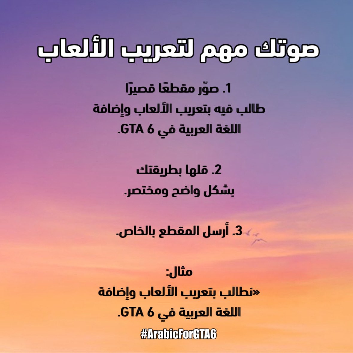 Veinzll's tweet photo. إلى مجتمعنا العربي الشغوف 

نحتاج مقاطع قصيرة منكم تطالبون فيها بتعريب
الألعاب و GTA 6 بنجمع مشاركاتكم في فيديو
واحد يوصل صوت مجتمعنا

مشاركاتكم ارسلوها خاص (✉️)
#ArabicForGTA6 https://t.co/XNsSPHth6Z