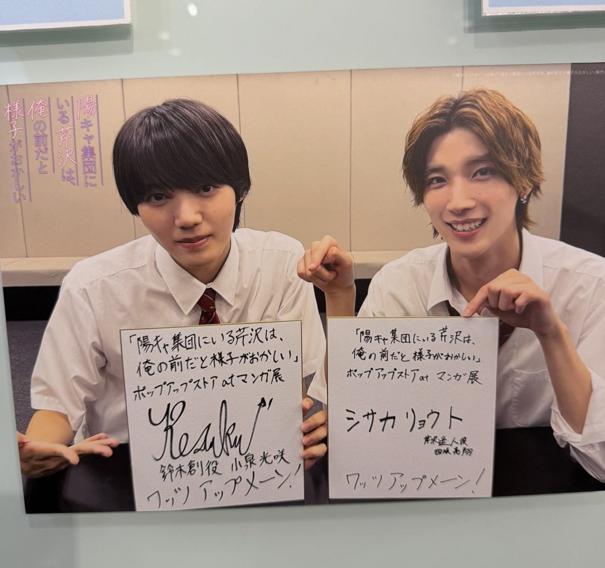 mikkyomi16's tweet photo. こちらです💁のお2人
#陽キャ集団 
#小泉光咲 
#四坂亮翔 https://t.co/JyBEoD0plX