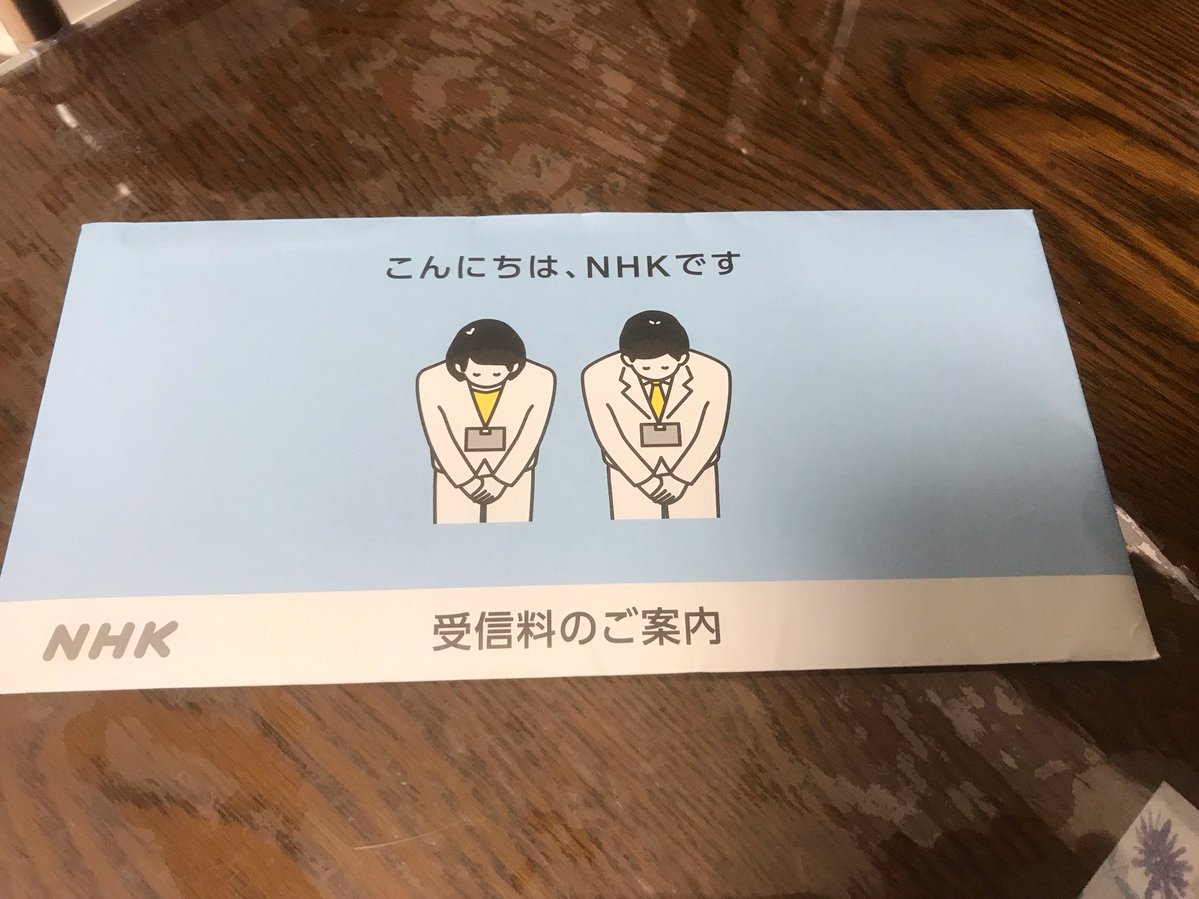 komikomi33's tweet photo. つい3ヶ月前に解約したばかりなのになんの冗談だ？
もちろんテレビは設置してない
＃NHK https://t.co/YwUaUuwCWk