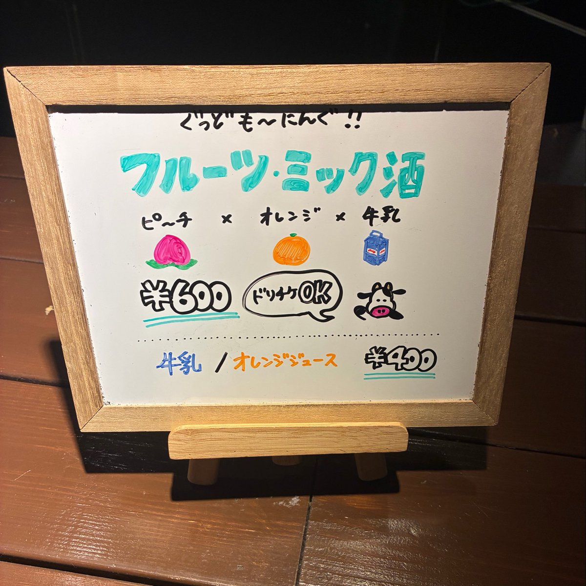 VyPass_SAPPORO's tweet photo. *:｡本日のオリジナルカクテル｡:* 

『フルーツミック酒』
ピーチリキュール×オレンジジュース×牛乳
¥600

朝一にぴったりな、胃に優しいミックスジュース風カクテル🍹

※お酒です。
※ドリンクチケット使用OK

おすすめソフトドリンク

『牛乳』
¥400

『オレンジジュース』
¥400

まるで朝食バイキング🥞🫶🏻🫧

※ドリンクチケット使用OK