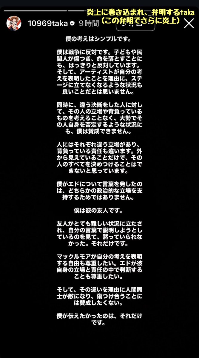 tkzwgrs's tweet photo. ワンオクtakaさんが現在世界的に炎上している件をまとめました

■taka炎上経緯

世界的人気アーティスト エド・シーランが主催するツアーで、前座のアメリカ人ラッパーMacklemoreが「Free Palestine!!(パレスチナに自由を！)」と発言
↓
政治的発言を理由にMacklemoreが降板させられる
↓
エド「ワイ はパレスチナにもイスラエルにもつかへん！“中立”を貫くで！」
↓
エド は過去にロシアvsウクライナ戦争でウクライナを支援する発言をしており、「お前も政治的発言しとるやんけ！どこが中立やねん💢」と叩かれる
↓
そもそも🇮🇱イスラエルvs🇵🇸パレスチナの争いは、🇷🇺ロシアvs🇺🇦ウクライナのように『圧倒的強者vs圧倒的弱者』の争いであり、資金面でも軍事規模でも明らかに弱いパレスチナ側を支援する人が世界的には多いという背景
↓
実質的にパレスチナ擁護発言を封殺したことでエドが世界規模で炎上し、フォロワーが100万人単位で減少し、数々の有名人からもフォローを外され、バンドのサポートメンバーなど裏方も次々と離職
↓
エド「いやちゃうねん…今回のツアー、プロモーター(興行主)がイスラエル派のシオニストで、Macklemoreを前座から下ろしたのもプロモーターの指示やねん…」
↓
微妙すぎる言い訳が炎上が加速する中、エドと進行のある日本人アーティスト ONE OK ROCKのtakaがお気持ちを表明
↓
taka「エドは僕の大切な友達です！みんなエドを叩くの辞めようよ！エド、応援してるよ♥️」
↓
＜は？何こいつ＞
＜パレスチナのこと何もわかってねーな＞
とtakaが炎上
↓
taka「僕は政治的に中立で、戦争には反対です。イスラエルもパレスチナもどちらにもつきません」
↓
＜いやだからそれが問題なんだよバカ！＞
＜この場合の中立は、圧倒的強者のイスラエルを支持してるのと実質変わらんのが何故わからない？＞
＜taka、あまりにもバカすぎて失望しました…＞
takaの炎上が加速
↓
一方その頃、日本のワンオクファン
＜takaがなんか燃えてるんだけど…なんで？😮＞
＜イスラエル？パレスチナ？ようわからんけどtakaは中立なんでしょ？燃える理由なくない？＞
＜ほんと意味不明…とにかくtakaを応援します♥️＞（今ここ）