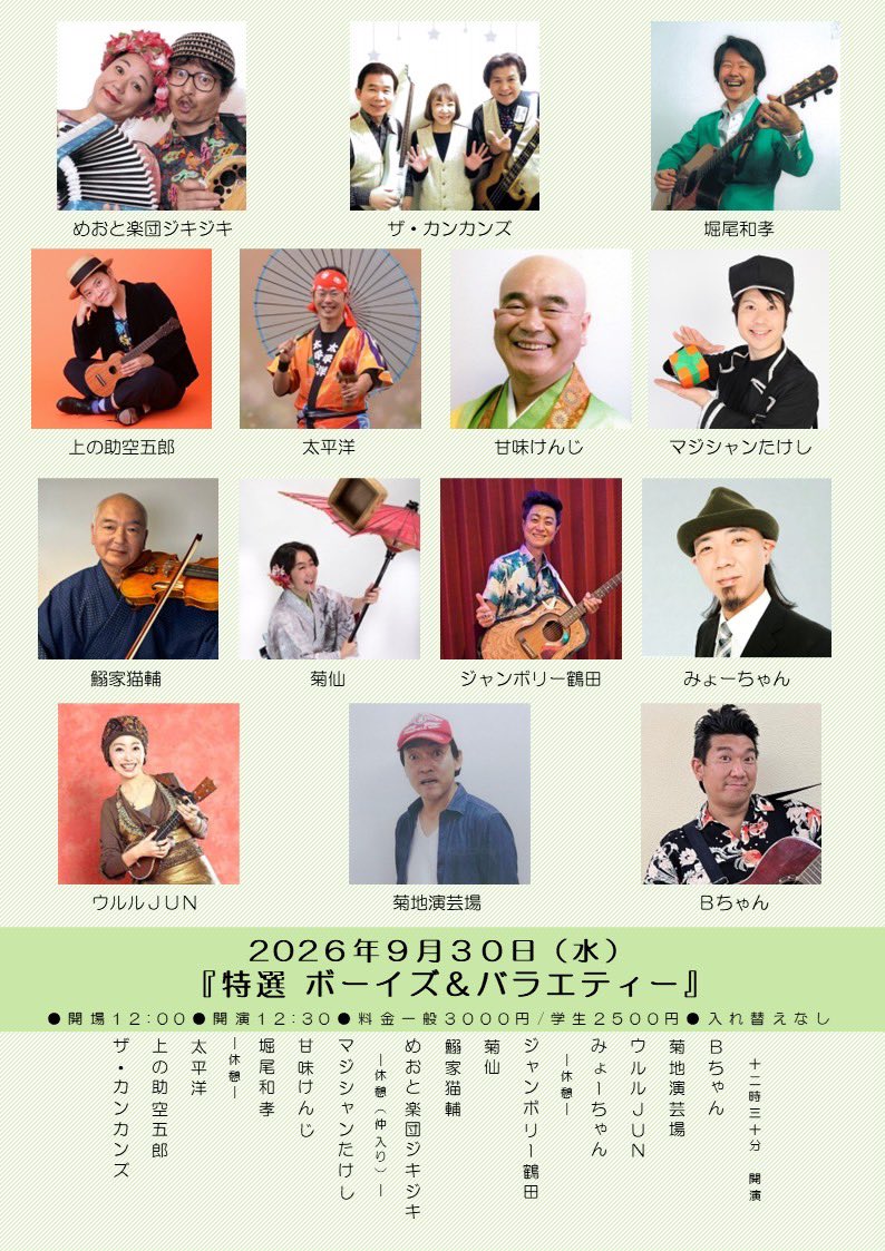 bv_kyoukai's tweet photo. ボーイズバラエティー協会下席
9月21日～29日
https://t.co/x22bfYddwd…

「特選ボーイズ＆バラエティー」
9月30日（水）
https://t.co/x22bfYddwd…

皆様のお越しを心よりお待ちしております！

＃浅草東洋館
＃ボーイズバラエティー協会 https://t.co/hpx1KnjvP1