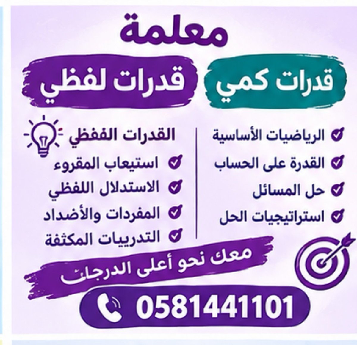 LmtFy50494's tweet photo. ⚡ معلم/ـة خصوصي

خلّ القدرات/ الكمي أسهل من ما تتوقع!

شرح واضح + تدريب عملي + حل مسائل = فهم أفضل ودرجات أعلى 🎯

✅ تبسيط القوانين والمفاهيم
✅ حل المسائل خطوة بخطوة
📍 الجبيل الصناعية
📞 جوال: 0581441101
📱 واتس: https://t.co/AXgrzmRlSo

#الجبيل_الصناعية #شادو_تيتشر https://t.co/lhCUNAhkD7