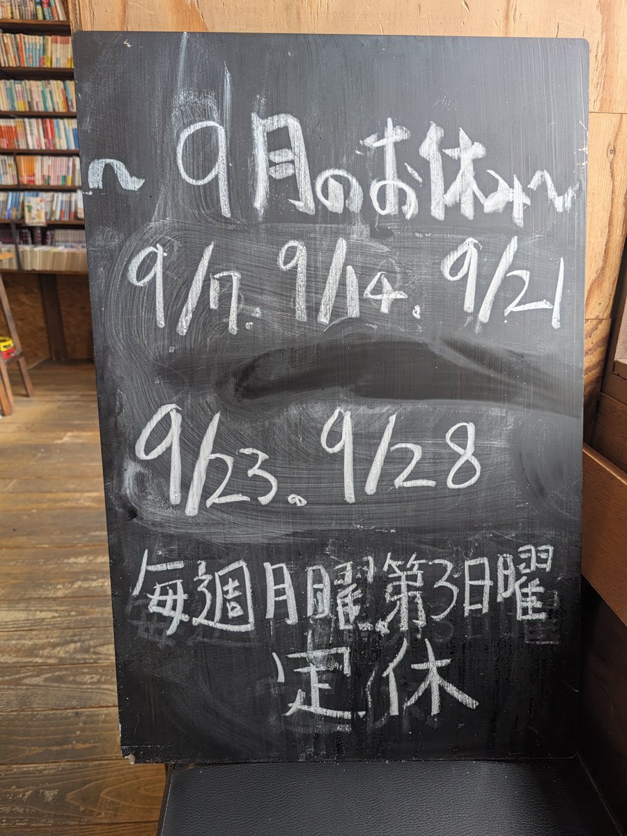sunnydeyring2's tweet photo. 【改めてお休みのご連絡】

店長です。
本日9/23（水）はお休みとなります。

当方の都合で申し訳ございませんが
よろしくお願いします。

#古本屋カフェ #ブックカフェ
#サニーデイリング
#淵野辺 #矢部 https://t.co/YuDP0wZIYG