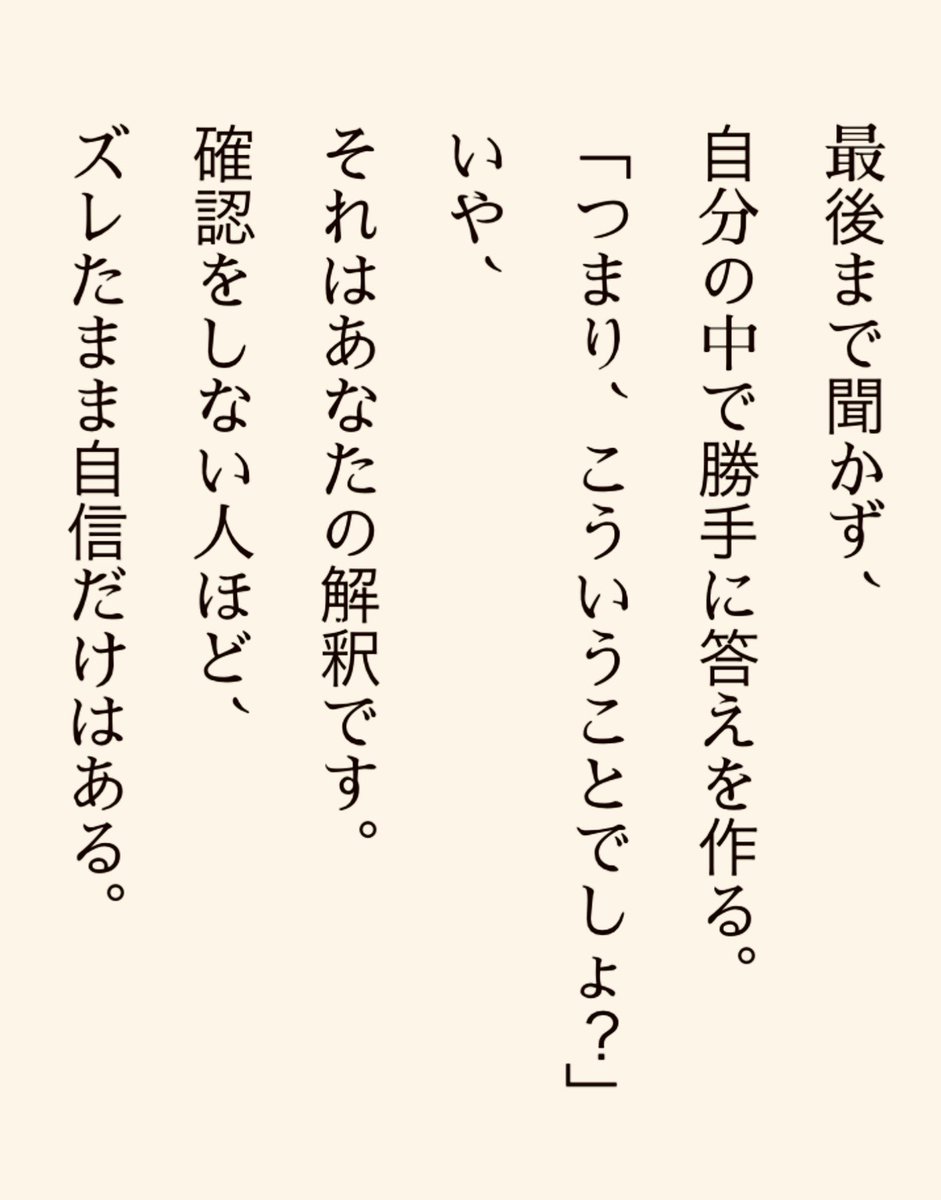 S_yuusuke0326's tweet photo. 思い込みで会話する人って…。 https://t.co/Em6F6KWZGy