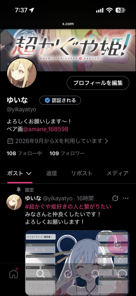 yikayatyo's tweet photo. #超かぐや姫好きの人と繋がりたい 
気づいたら100人になってました〜！！
これからも仲良くしてくれると嬉しいです〜 https://t.co/299AdzNGL8