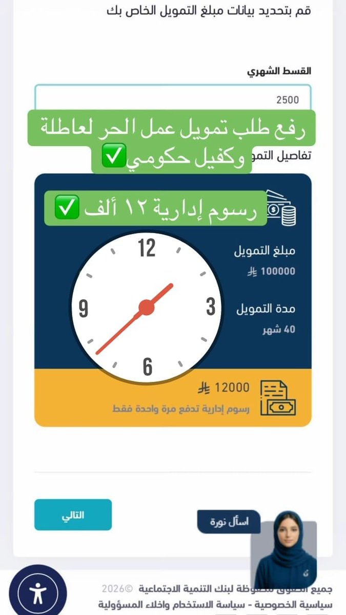 AlAseelServices's tweet photo. بنك التنمبه*

*رجال حريم 🧕🧔🏻
موسسة  وشركات قرض يصل الي 500الف 🏢
🖊️🖊️

نطلع لك قرض شخصي يصل الي 180000 الف

 بدون فؤاد
للموظفين 
والمتقاعدين
موظف عسكري
موضف حكومي
موظف شركة
قرض عمل حر
قرض متقاعده
قرض ارمله
قرض موضفه
قرض عاطله
قرض مزوجه
#اليوم_الوطني_السعودي_٩٦ https://t.co/9r7yRaLsNm