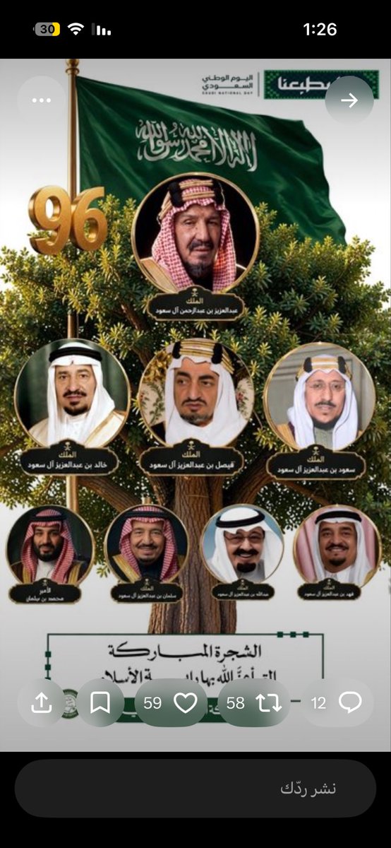 FAHC_11's tweet photo. @AzizbagBag #عزنا_بطبعنا 
#اليوم_الوطني_السعودي_٩٦ 
الشجرة المباركة التي أعز الله بها راية الإسلام 🇸🇦
-
الملك المؤسس عبدالعزيز وأبناؤه البررة من بعده يرحهم الله.
-
وصولاً الى مولاي خادم الحرمين الشريفين 
الملك سلمان بن عبدالعزيز آل سعود
🇸🇦💚🇸🇦 https://t.co/rPgZJDhEPE
