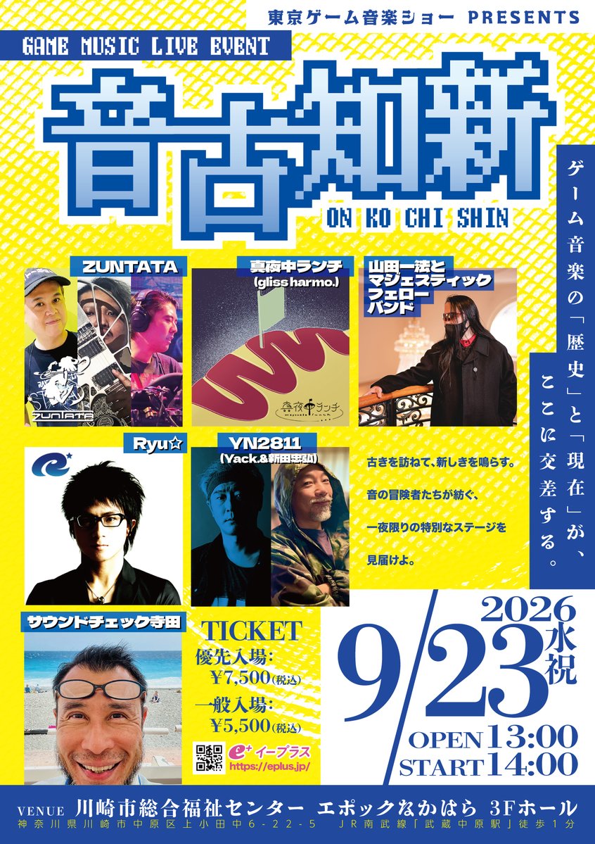 TGMS_PR's tweet photo. いよいよ、『GAME MUSIC LIVE EVENT #音古知新 』本日開催でございます!
皆様、何卒よろしくお願いいたします。
当日券ございます! https://t.co/SPoYwT1wUF
