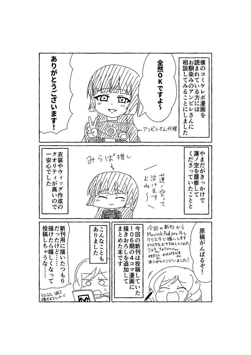 ymd1111hiro's tweet photo. 僕ラブ51レポ漫画です。続きます。 https://t.co/wczt60nyrZ