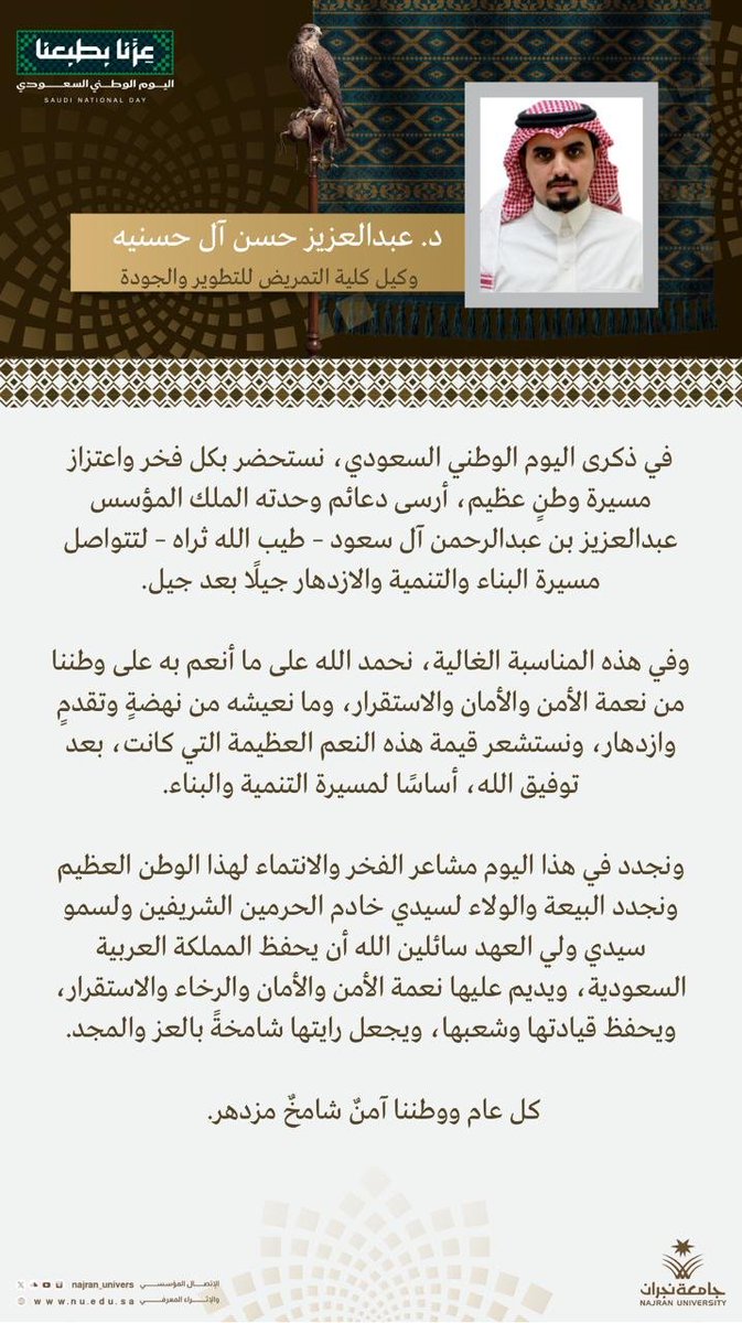 Nurs_College_NU's tweet photo. وفي ذكرى #اليوم_الوطني_السعودي نحمد الله على ما أنعم به على وطننا من نعمة الأمن والأمان والاستقرار، وما نعيشه من نهضةٍ وتقدمٍ وازدهار، ونستشعر قيمة هذه النعم العظيمة التي كانت، بعد توفيق الله، أساسًا لمسيرة التنمية والبناء.

#كلية_التمريض https://t.co/JOmtNsh8rG