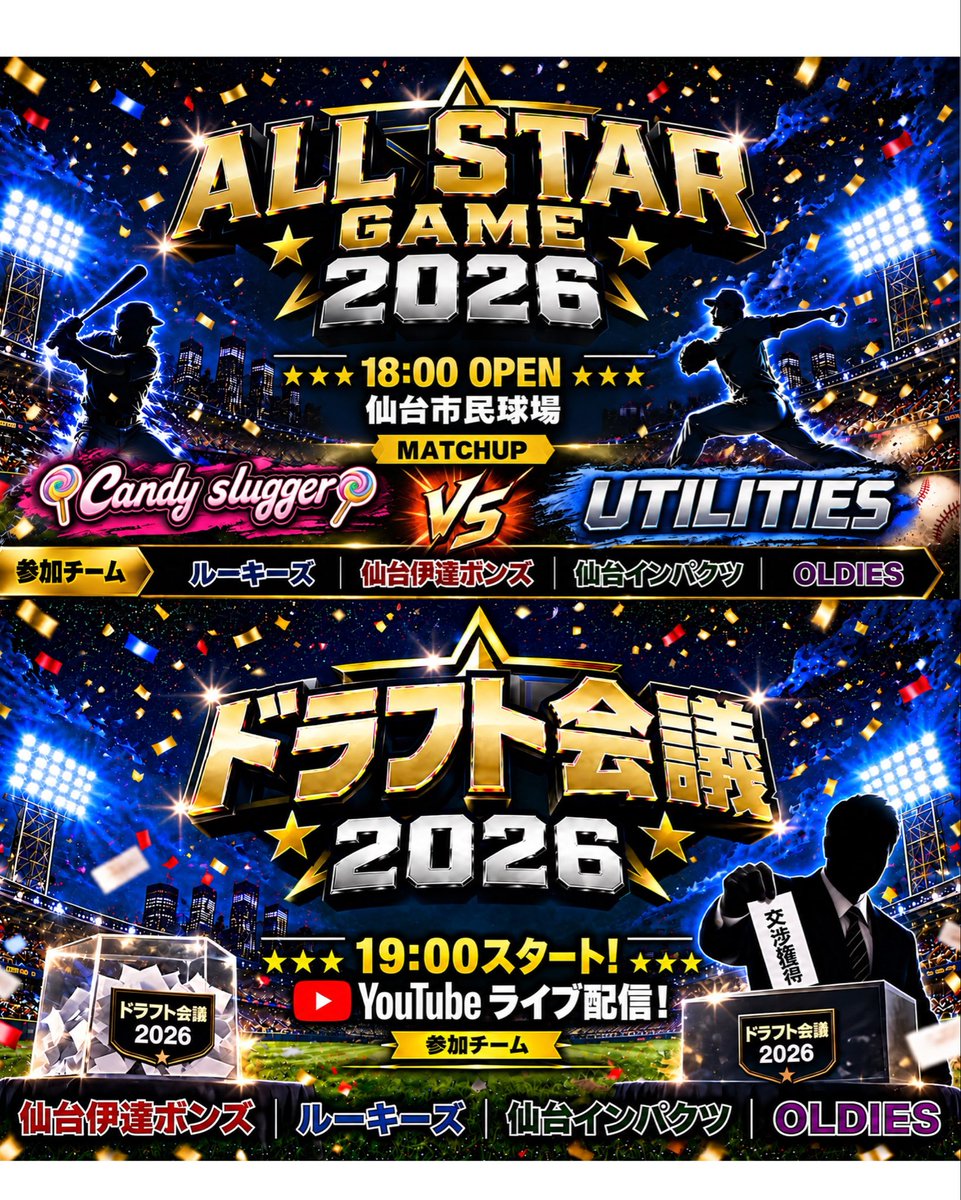 OLDIES__2026's tweet photo. ⚾️🔥 オールスターゲーム2026 参加決定！🔥⚾️

この度、【オールスターゲーム2026】に参加させていただくことになりました‼️🙌

今回のオールスターゲームは、いつものチーム戦とは一味違います！

4チームの参加者がごちゃ混ぜになり、
普段はチームメイトとして戦っている選手や、対戦相手として戦っている選手たちが、今回は同じチームに‼️🔥

🍭Candy slugger🍭
🛠️UTILITIES

この2チームに分かれて対戦します⚾️

そして、チームメンバーの決め方は……

🎯🔥 ドラフト会議2026 🔥🎯

誰がどのチームに選ばれるのか⁉️
どんなメンバーが集まるのか⁉️

プロ野球さながらのドラフト方式でチームを結成します⚾️🔥

果たして、どんなチームが出来上がるのか⁉️
そして、どんな熱い戦いになるのか⁉️

今から楽しみです🔥

🔥最高のメンバーで、最高のオールスターゲームを‼️🔥

お楽しみに‼️⚾️🔥