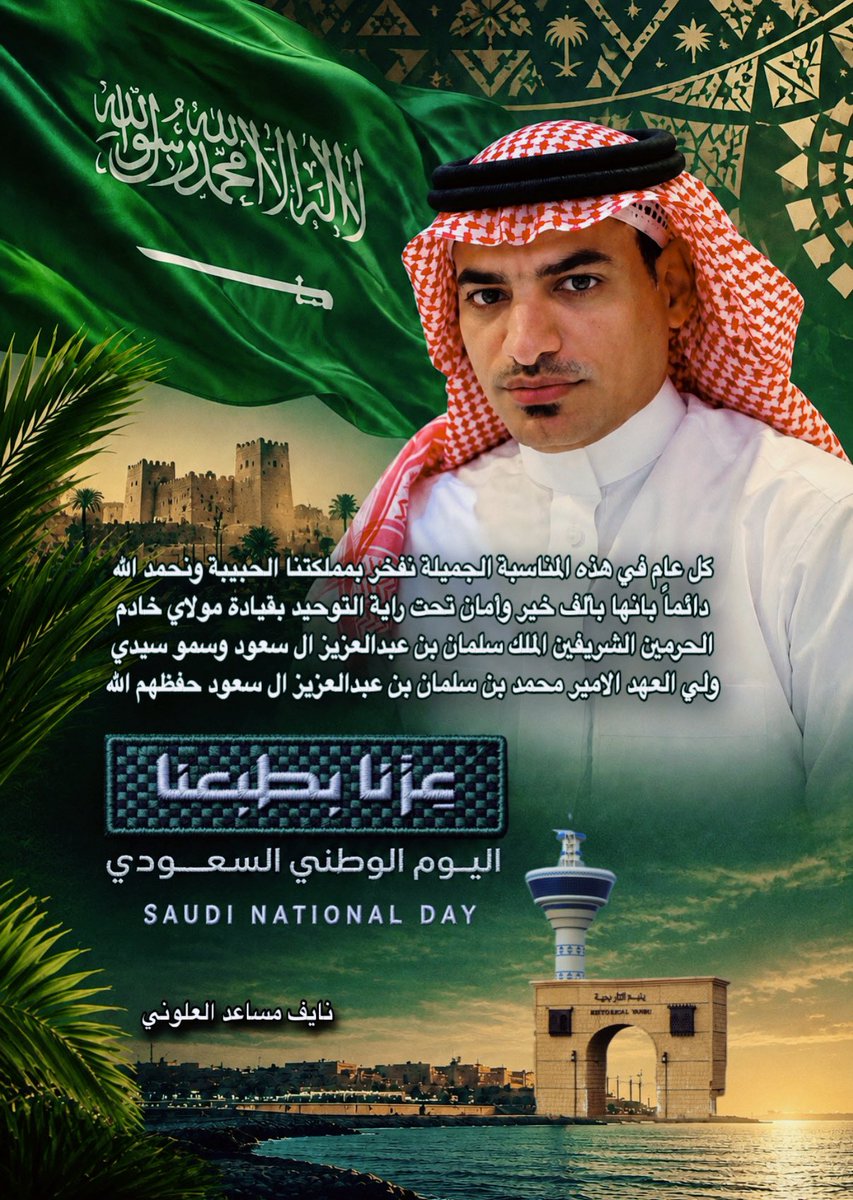 n10ayf's tweet photo. .. كل عام في هذه المناسبة الوطنية الجميلة
نفخر بمملكتنا الحبيبة ، ونحمد الله دائماً 
بإنها بألف خير وأمان تحت رأية التوحيد 
بقيادة مولاي خادم الحرمين الشريفين 
الملك سلمان بن عبدالعزيز ال سعود 
وسمو سيدي ولي العهد الامير محمد 
بن سلمان بن عبدالعزيز ال سعود 
حفظهم الله وأطال إعمارهم  

#اليوم_الوطني_السعودي 
#اليوم_الوطني_السعودي_٩٦