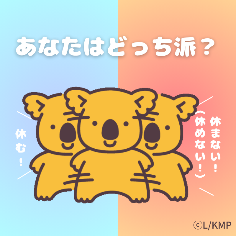 lotte_koalanomi's tweet photo. おはマーチ

れんきゅうさいごの日だね
え?! 明日あさっても休んで９連休にしたの？

みんなは休む派？休まない派？ https://t.co/YL3AjndFzp