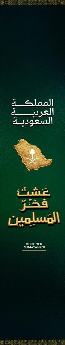 k_h99kh's tweet photo. #عزنا_بطبعنا 
#اليوم_الوطني_السعودي_٩٦
@AzizbagBag
"حين يلتقي الإبــداع
بحب الوطن يولد الجمال💚🇸🇦

ثريــدٌ وطنــي من إبـــداع
المصممة سُميّـة @SUMAYAH2Ol 
نسجت فيه تفاصيل المملكة بروحٍ فنية
وجسّدت في كل لوحة ملامح وطنٍ نعتز به
ونفخر بانتمائنا إليــه.

"هنا لا تتحدث التصاميم عن الوطن فحسب
بل تــروي حكايته وتحتفي بماضيه
وتُجسّد حاضره وتستشرف مستقبله.

إبــداعٌ يليق بوطنٍ استثنائي💚🇸🇦".