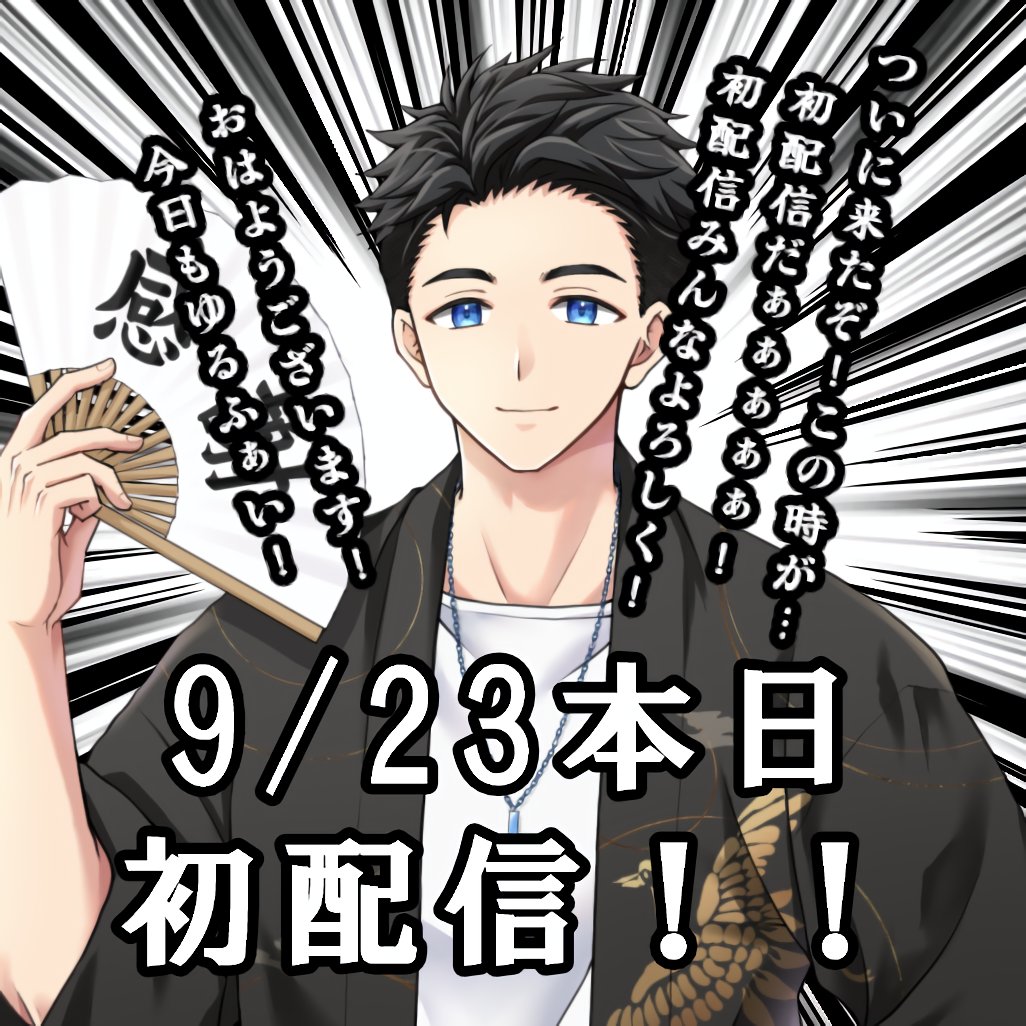 Dai_Sorami's tweet photo. #おはようVライバー

おはようございます❗️

ついにこの時が来たぞ❗️
本日18:00…初配信だぁぁぁぁ‼️

やばい緊張してきた❗️(ﾟﾛﾟ;))((;ﾟﾛﾟ)ｱﾜﾜﾜ
でもみんなと会えるのめっちゃ楽しみ❗️(´>ω<｀)
初配信どうかよろしくお願いします❗️

今日もゆるふぁい❗️ 

#IRIAMライバーさんと繋がりたい https://t.co/XvOZCcZWHe