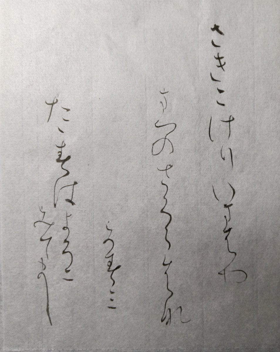 kaheno03's tweet photo. おはようございます。今朝の室温25℃湿度64%、予想最高気温は昨日と同じ29℃です。
昨日は勤労者展の作品の裏打ちをしようと思っていましたが、額の整理に思いのほか時間がかかり持ち越し。

先ほど朝ランの続きでジムへマッサージに行ったら、新しく以前より良くなっていました。

#朝活臨書 #升色紙 https://t.co/UZOKNWJK4W