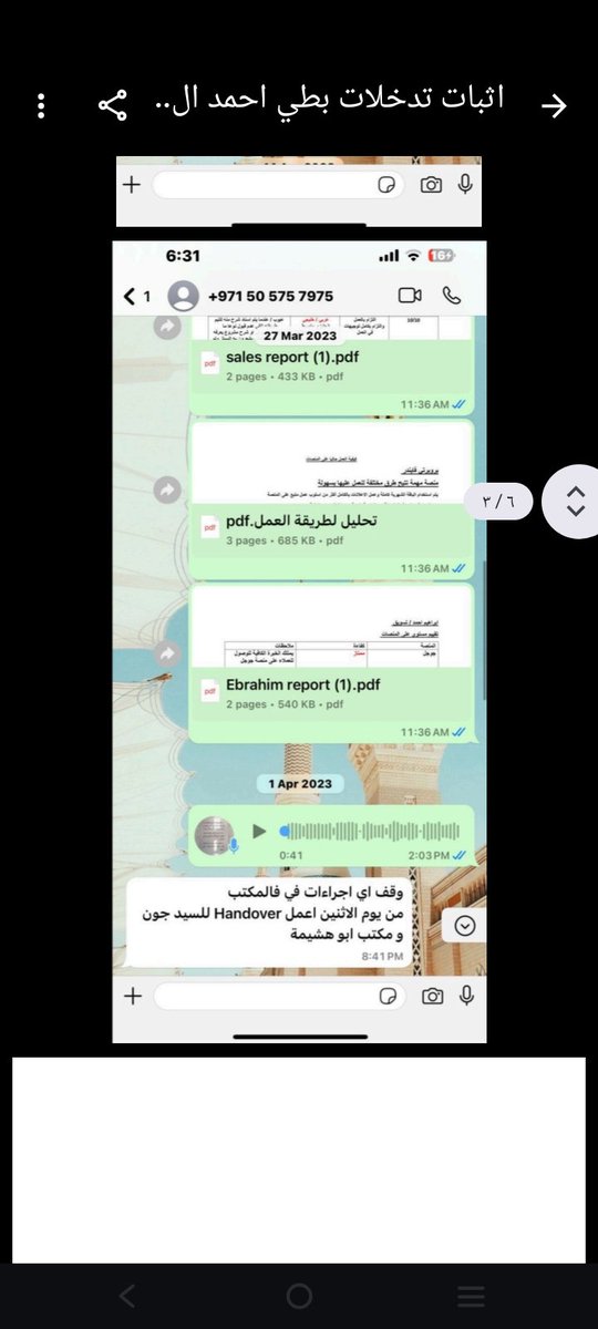 Midoftqqz's tweet photo. @DubaiCourts إثبات تدخلات بطي احمد المري فالعمل وعدم تواجده في الرخصة التجارية للشركة نظرا الي أنه شريك من الباطن https://t.co/Dglk3wbrN9