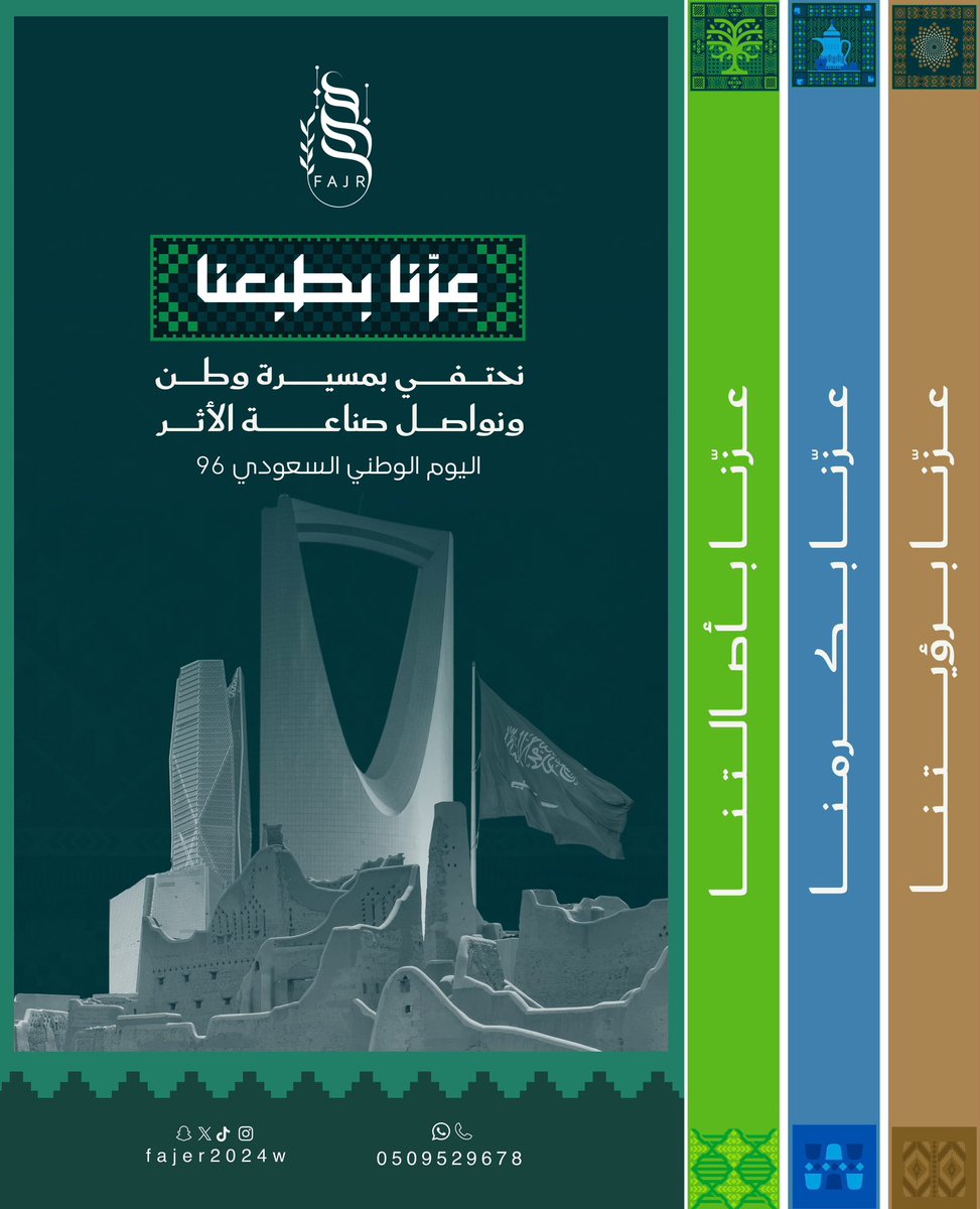 fajer2024w's tweet photo. نحتفي بمسيرة وطن
ونواصل صناعة الأثر
#اليوم_الوطني_السعودي_96
#جمعية_فجر_النسائية https://t.co/kUQ44fZUMI